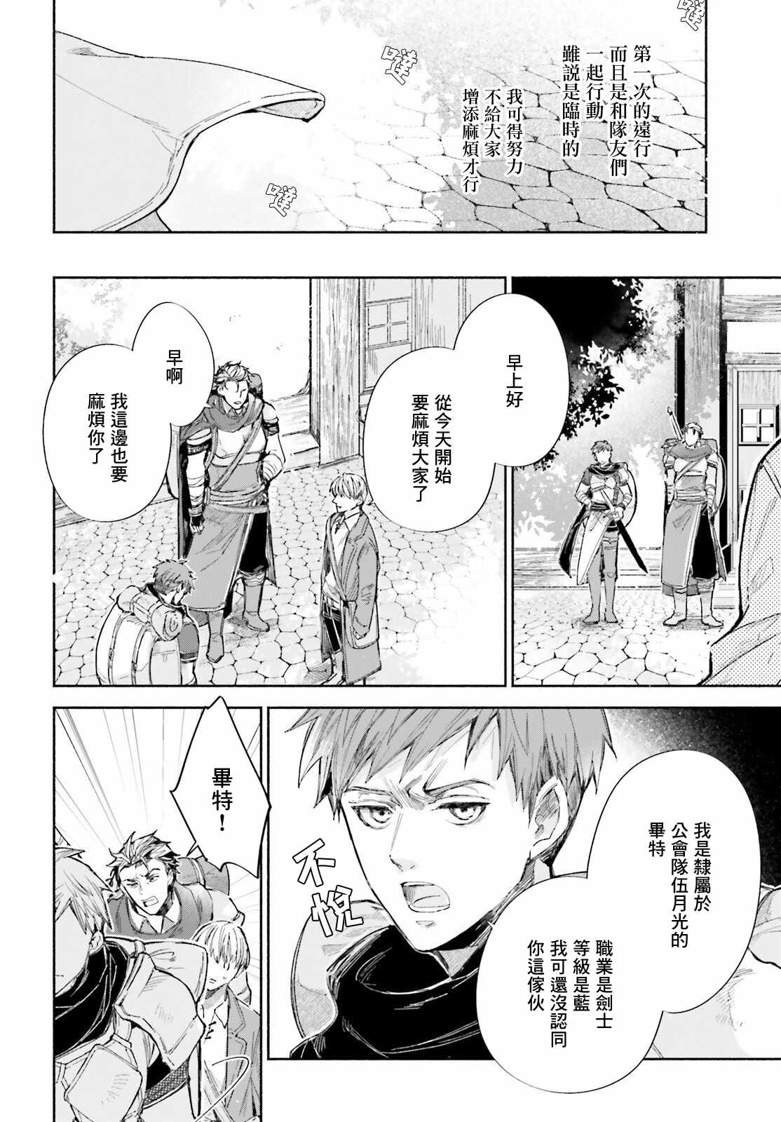 《刹那的风景》漫画最新章节第2话免费下拉式在线观看章节第【30】张图片