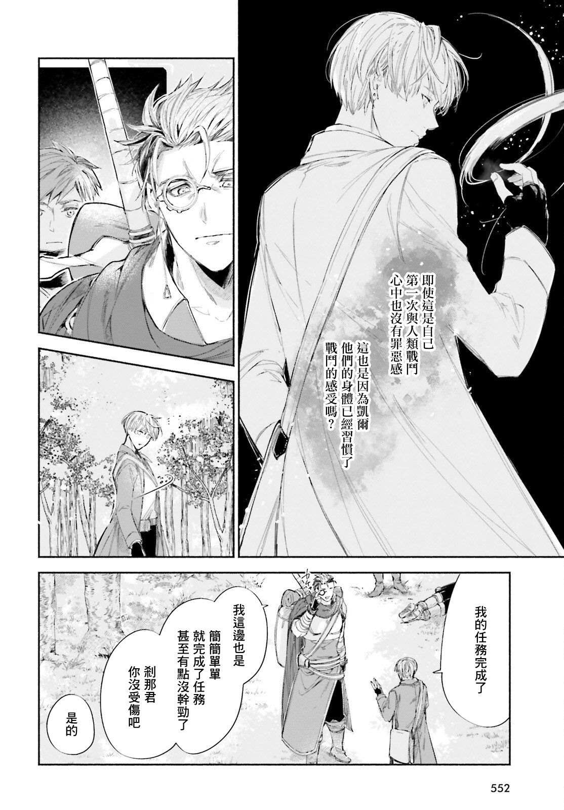 《刹那的风景》漫画最新章节第3话免费下拉式在线观看章节第【20】张图片