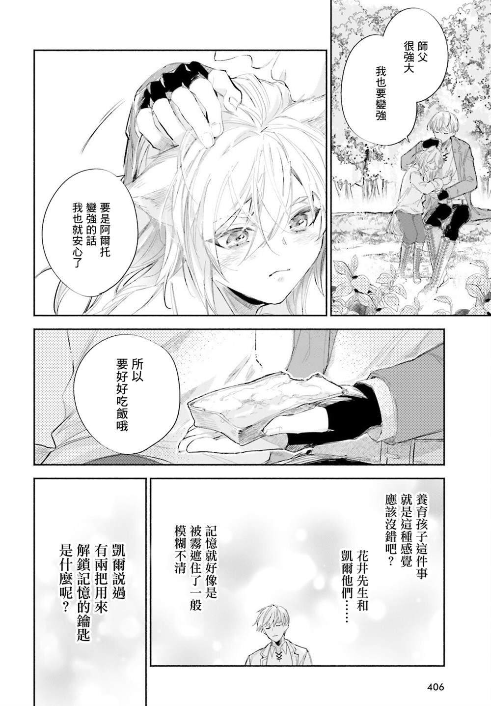 《刹那的风景》漫画最新章节第5话免费下拉式在线观看章节第【8】张图片