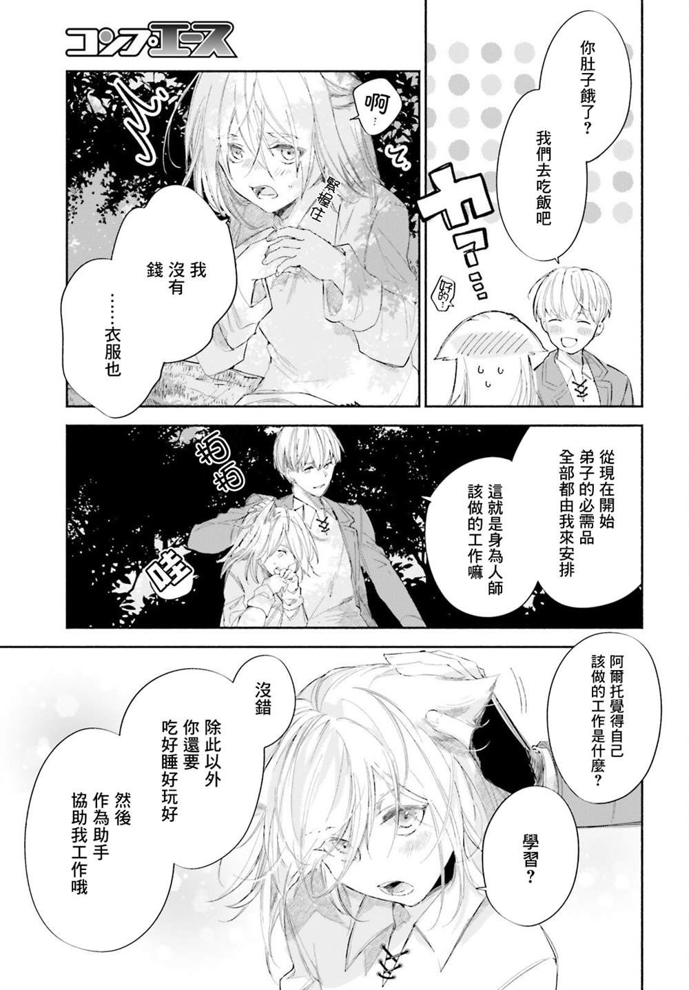 《刹那的风景》漫画最新章节第4话免费下拉式在线观看章节第【13】张图片