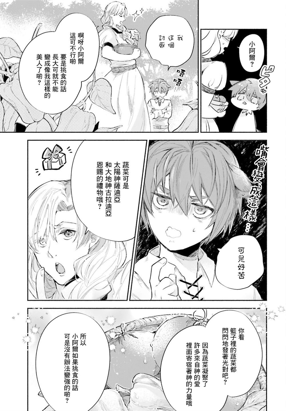 《刹那的风景》漫画最新章节第6话免费下拉式在线观看章节第【17】张图片