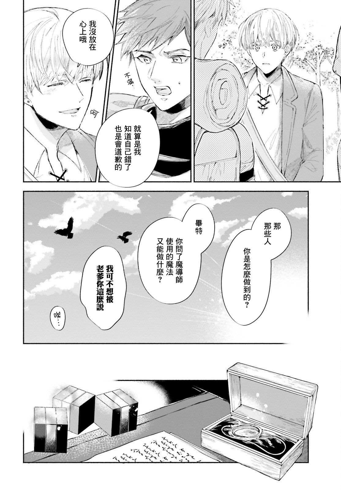 《刹那的风景》漫画最新章节第3话免费下拉式在线观看章节第【22】张图片