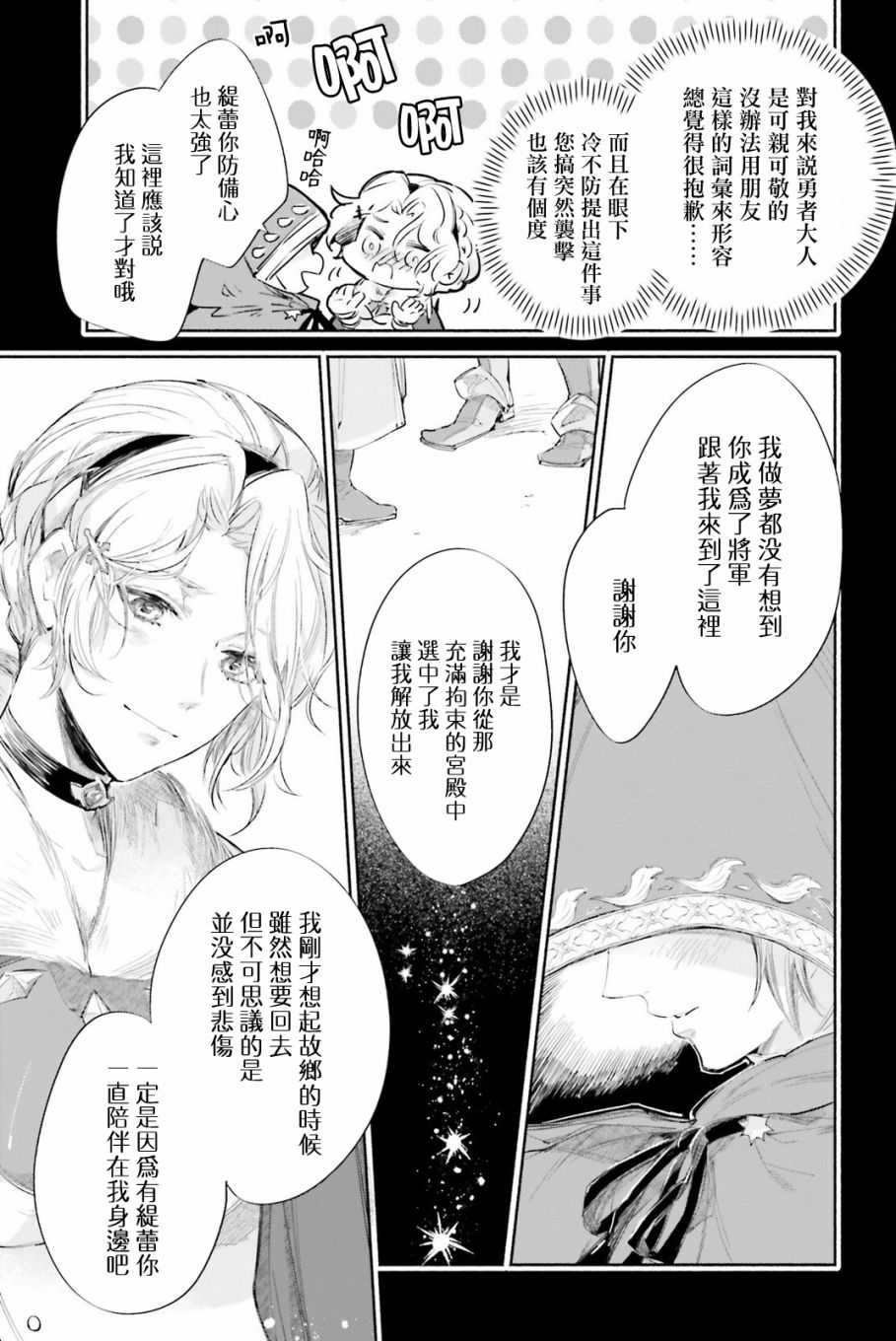 《刹那的风景》漫画最新章节番外篇免费下拉式在线观看章节第【17】张图片