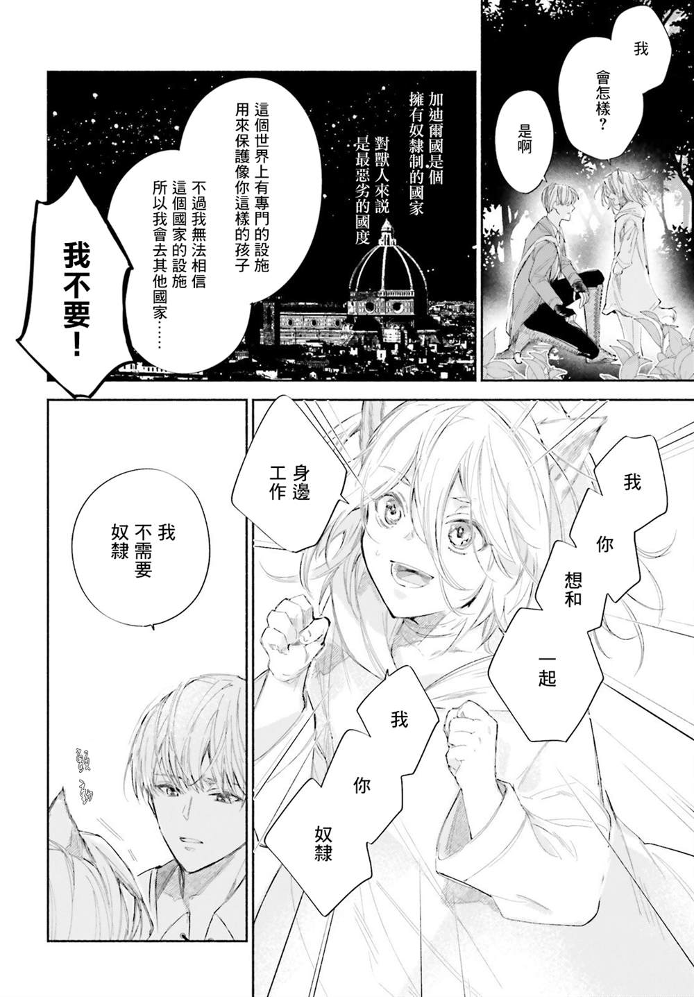 《刹那的风景》漫画最新章节第4话免费下拉式在线观看章节第【2】张图片