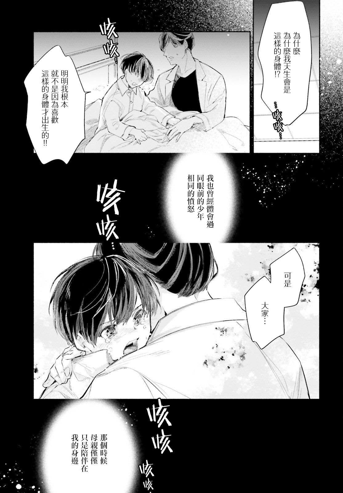 《刹那的风景》漫画最新章节第3话免费下拉式在线观看章节第【35】张图片