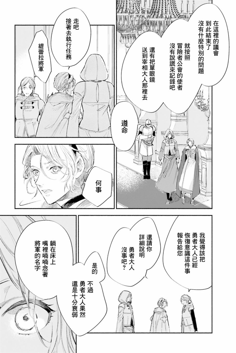 《刹那的风景》漫画最新章节番外篇免费下拉式在线观看章节第【25】张图片