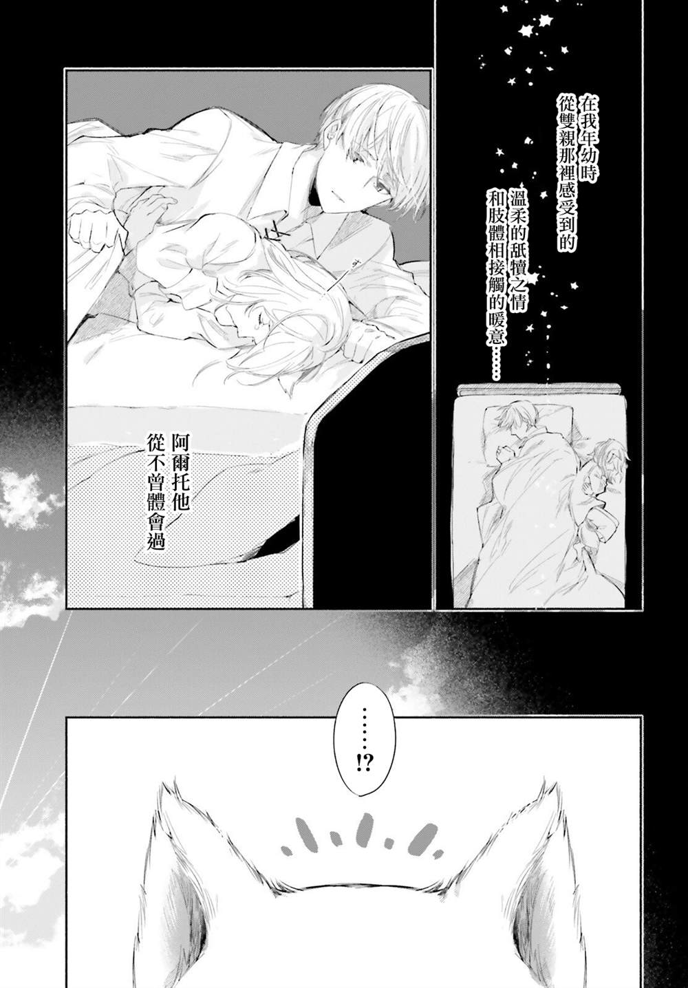 《刹那的风景》漫画最新章节第5话免费下拉式在线观看章节第【19】张图片