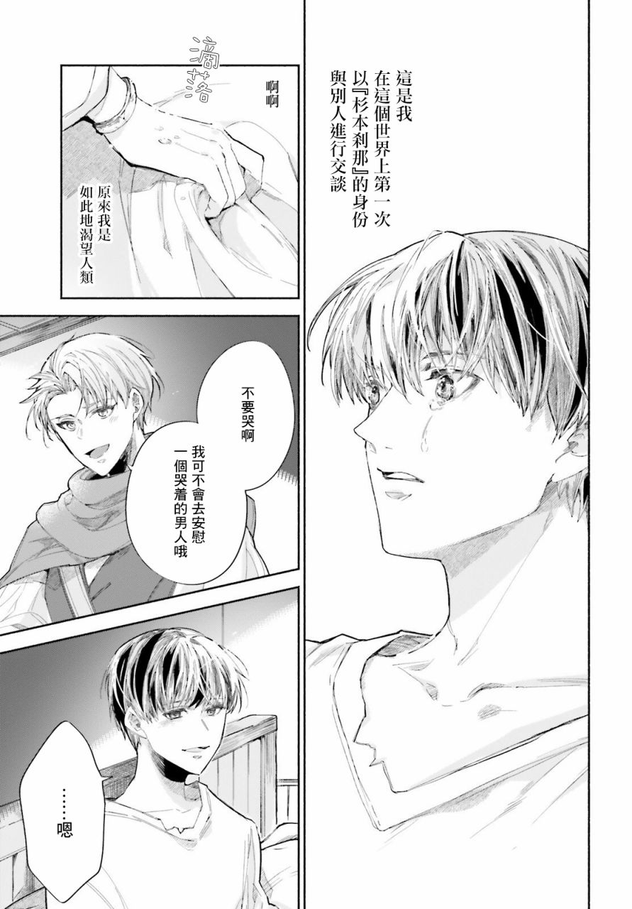 《刹那的风景》漫画最新章节第1话免费下拉式在线观看章节第【30】张图片