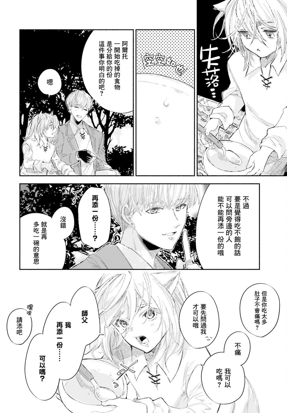 《刹那的风景》漫画最新章节第4话免费下拉式在线观看章节第【16】张图片