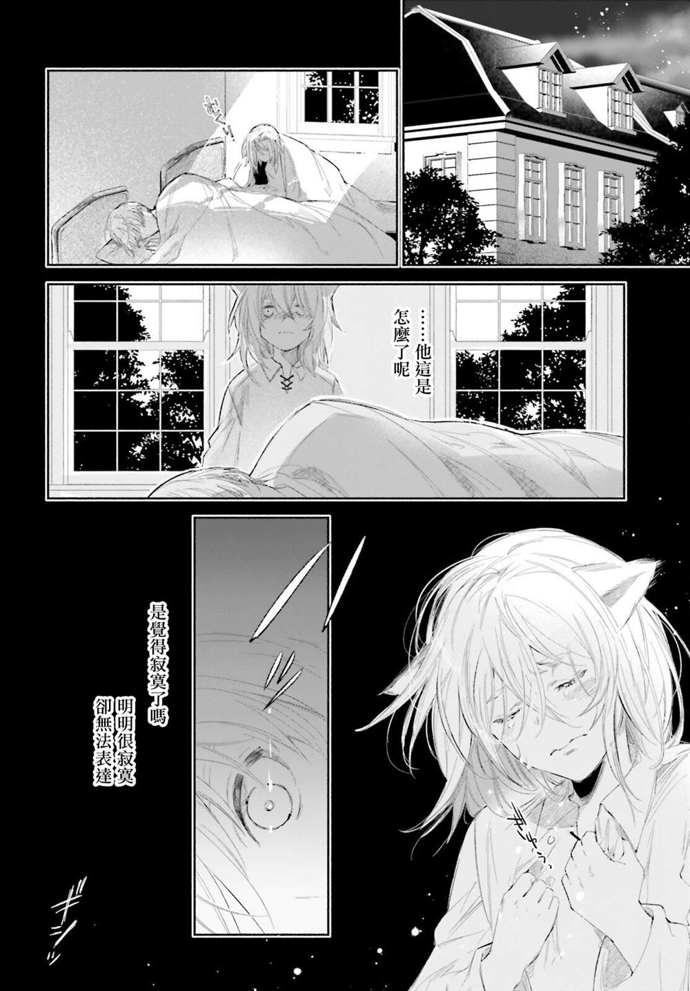 《刹那的风景》漫画最新章节第5话免费下拉式在线观看章节第【18】张图片