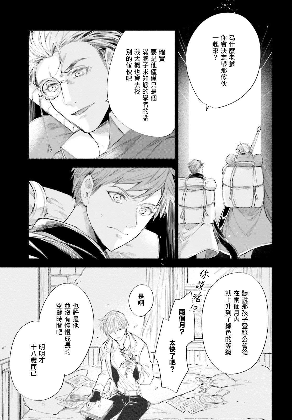 《刹那的风景》漫画最新章节第3话免费下拉式在线观看章节第【17】张图片