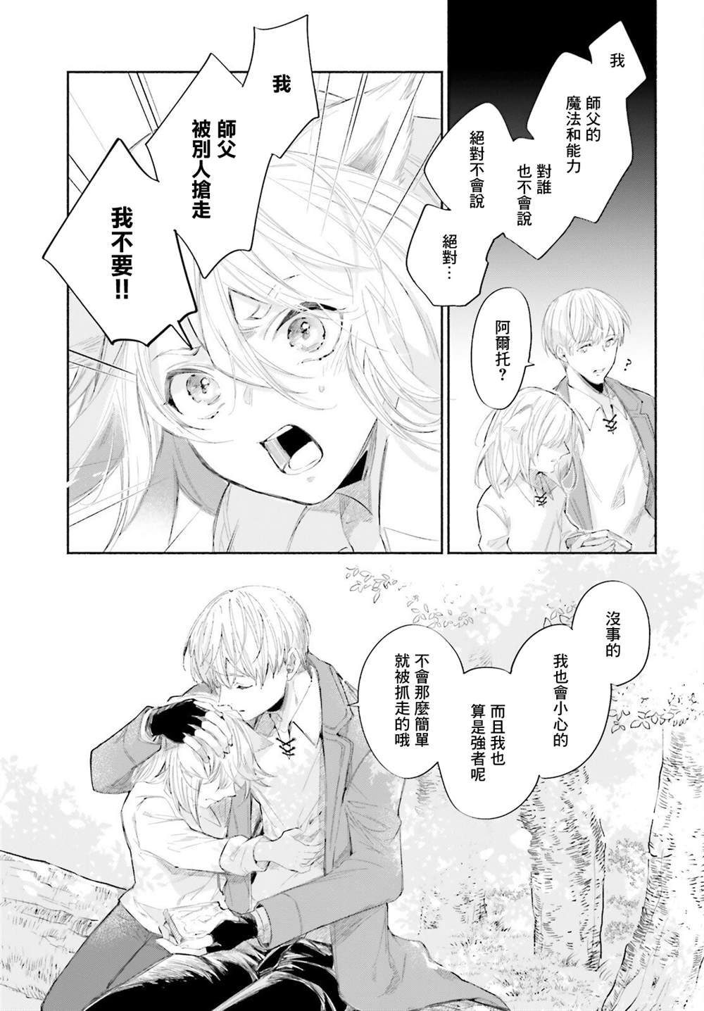 《刹那的风景》漫画最新章节第5话免费下拉式在线观看章节第【7】张图片