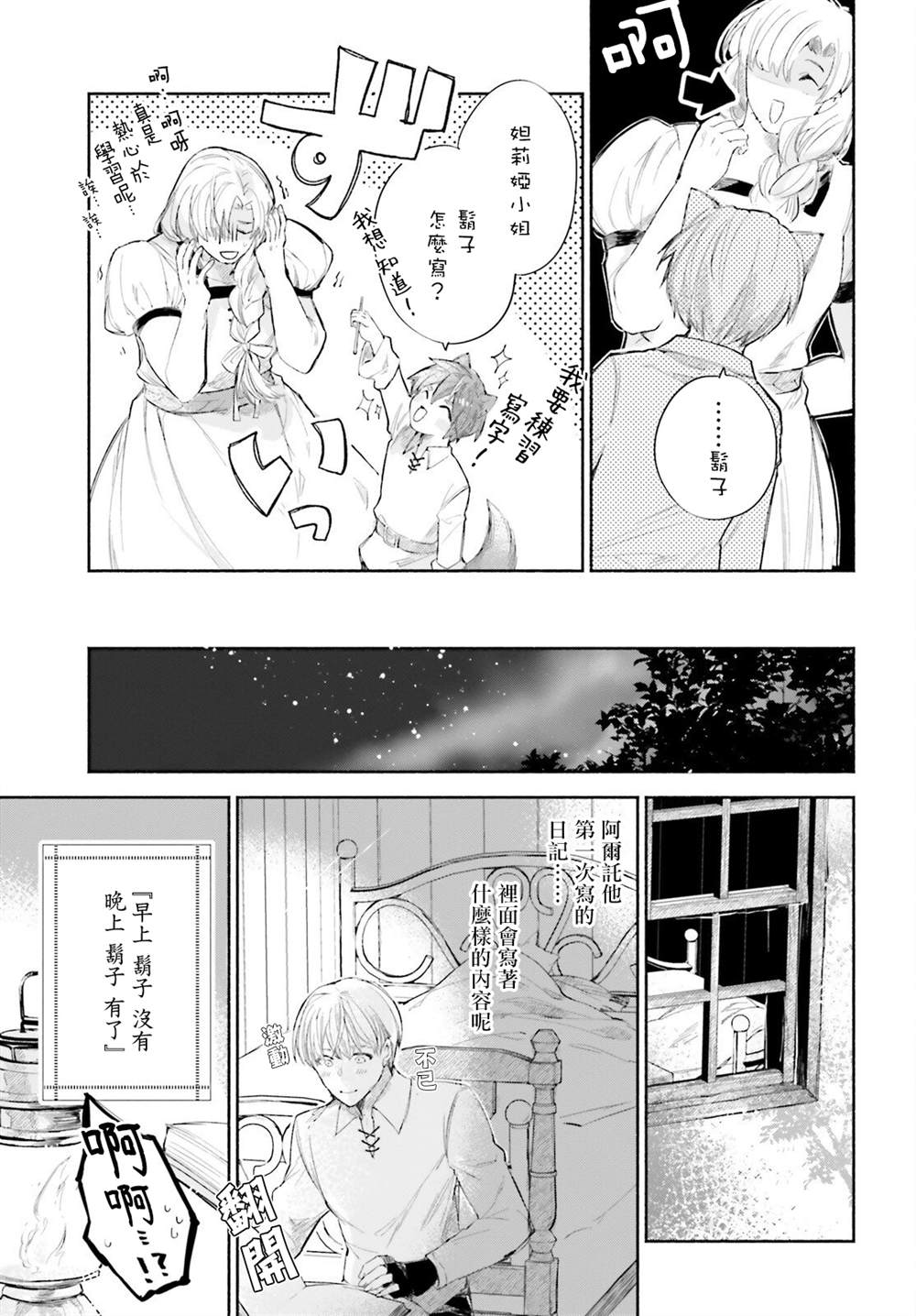 《刹那的风景》漫画最新章节第6话免费下拉式在线观看章节第【19】张图片