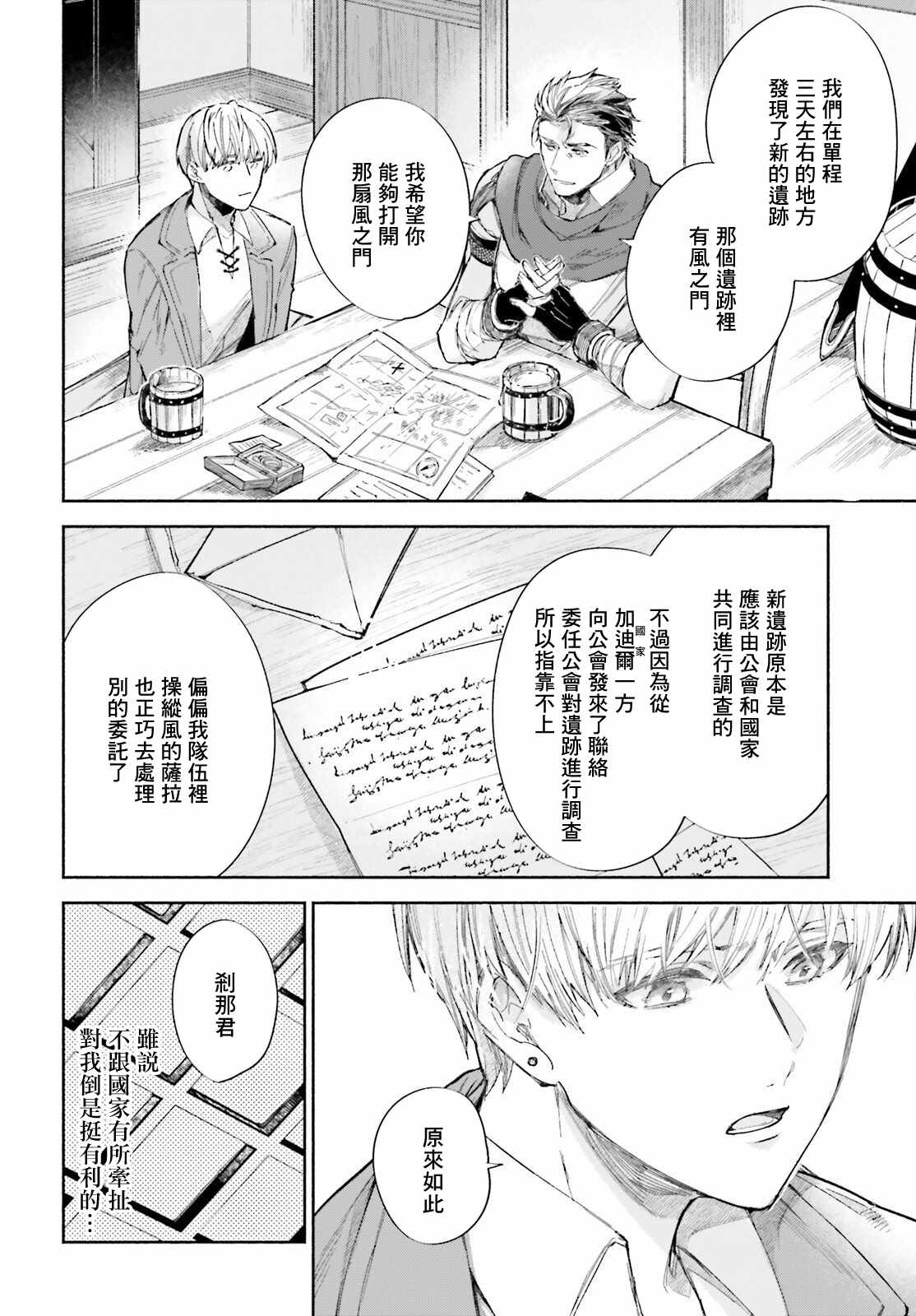 《刹那的风景》漫画最新章节第2话免费下拉式在线观看章节第【26】张图片