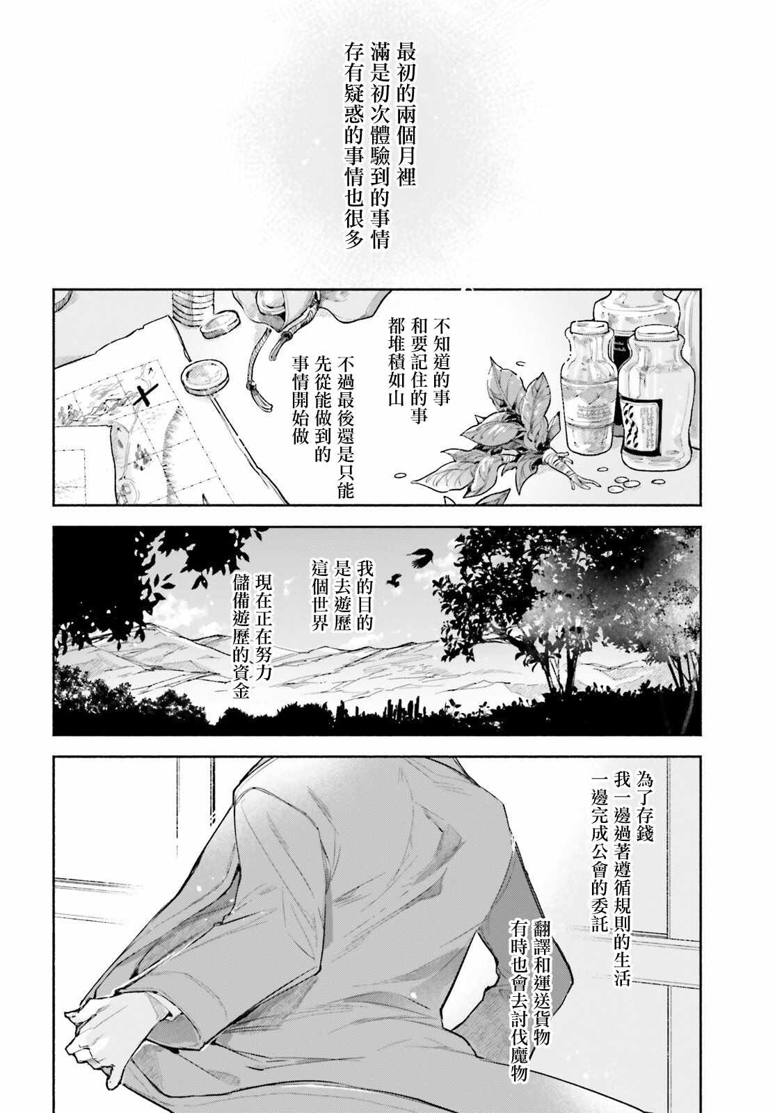 《刹那的风景》漫画最新章节第2话免费下拉式在线观看章节第【16】张图片