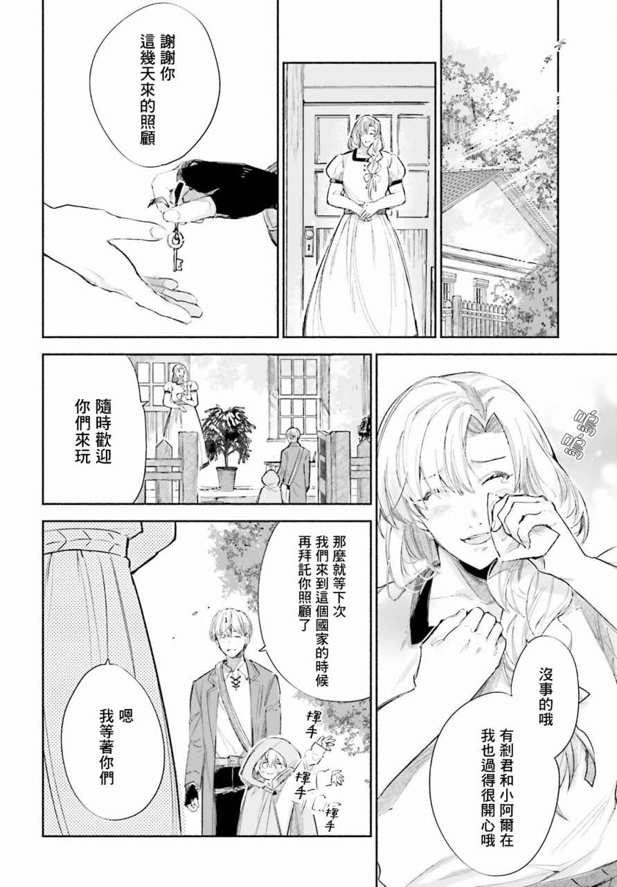 《刹那的风景》漫画最新章节第7话免费下拉式在线观看章节第【24】张图片