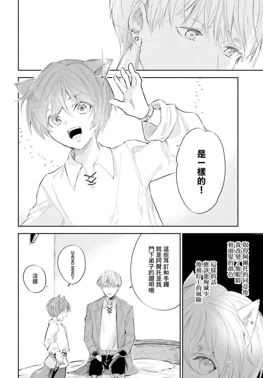 《刹那的风景》漫画最新章节第5话免费下拉式在线观看章节第【22】张图片