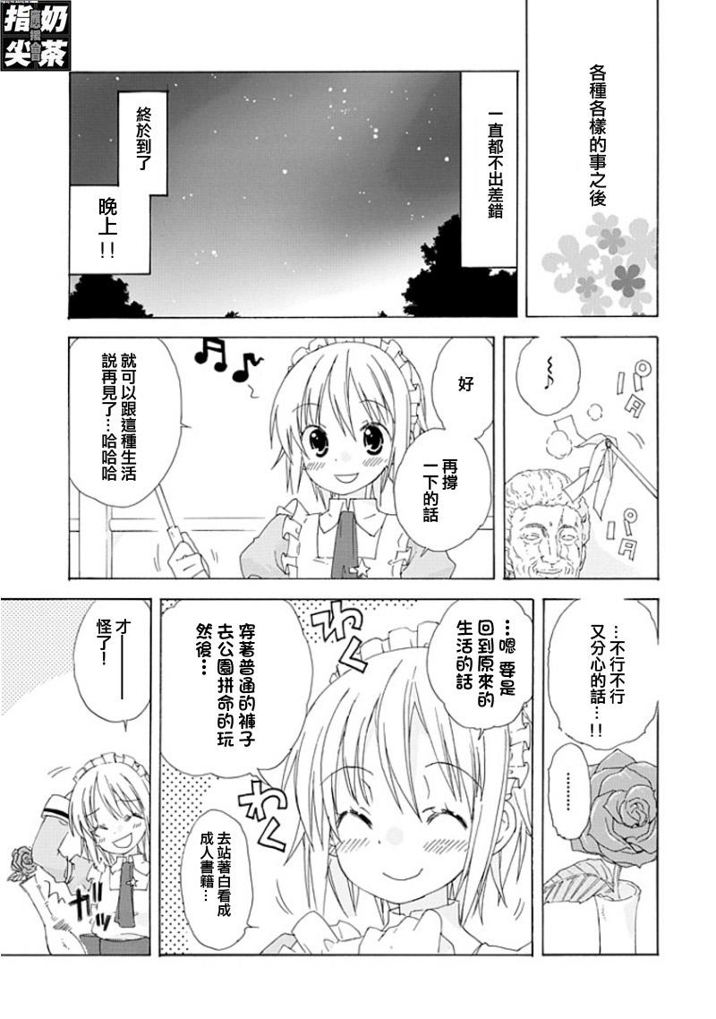 《我是妹妹的女仆》漫画最新章节短篇免费下拉式在线观看章节第【21】张图片