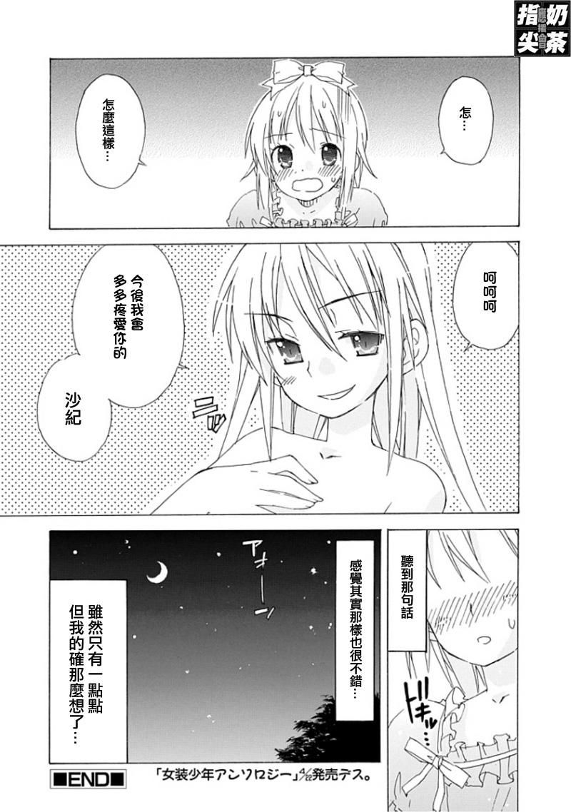 《我是妹妹的女仆》漫画最新章节短篇免费下拉式在线观看章节第【36】张图片