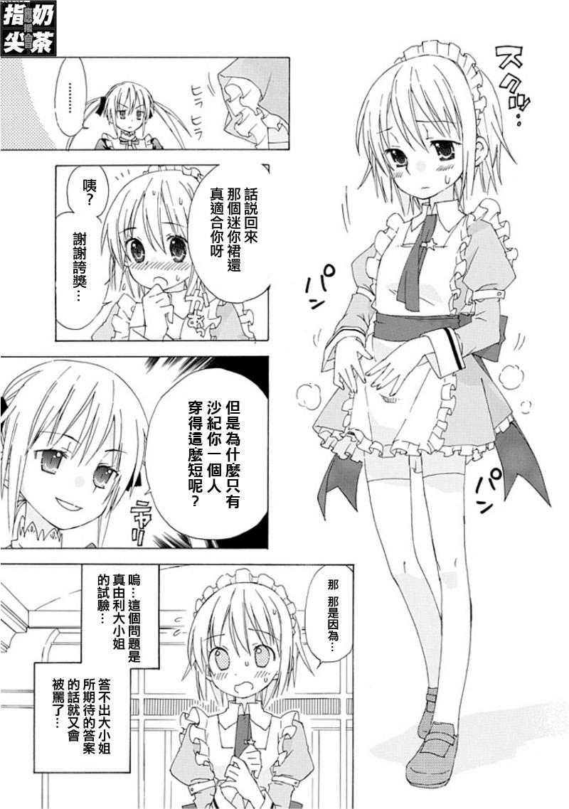 《我是妹妹的女仆》漫画最新章节短篇免费下拉式在线观看章节第【11】张图片