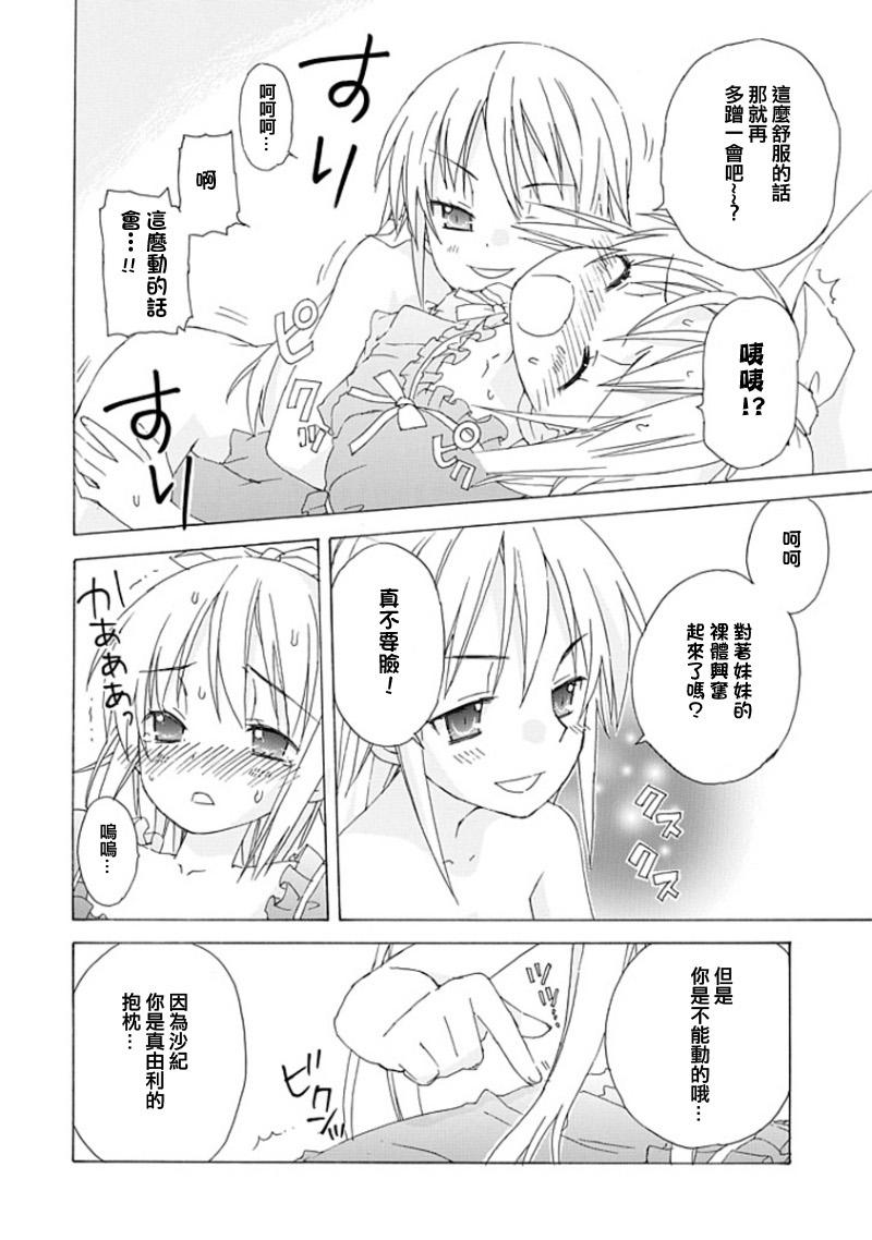 《我是妹妹的女仆》漫画最新章节短篇免费下拉式在线观看章节第【32】张图片