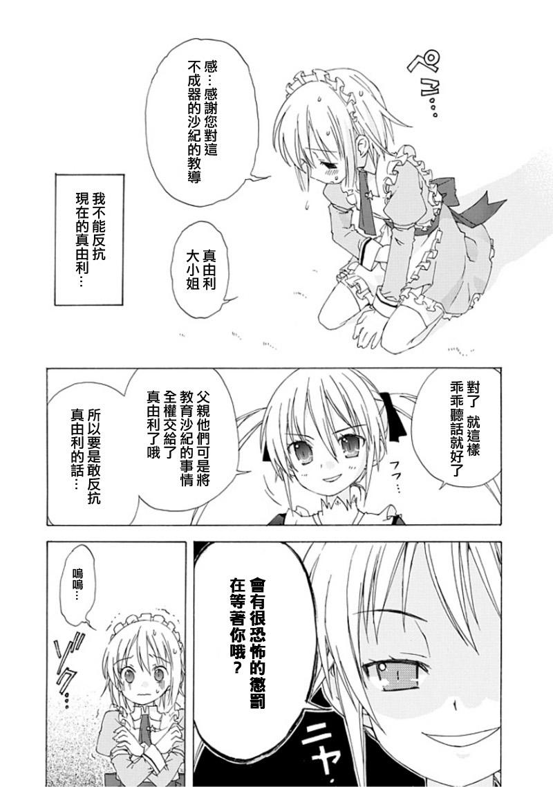 《我是妹妹的女仆》漫画最新章节短篇免费下拉式在线观看章节第【10】张图片