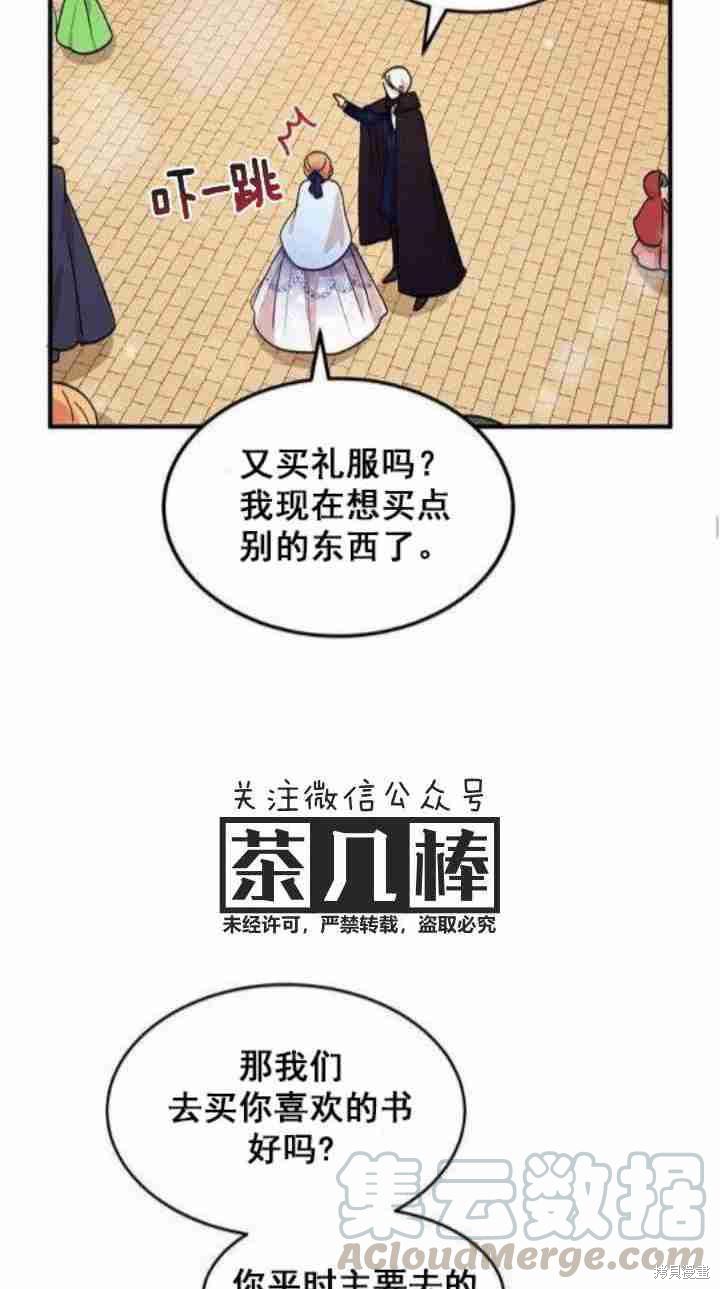 《冷血公爵的变心》漫画最新章节第33话免费下拉式在线观看章节第【29】张图片