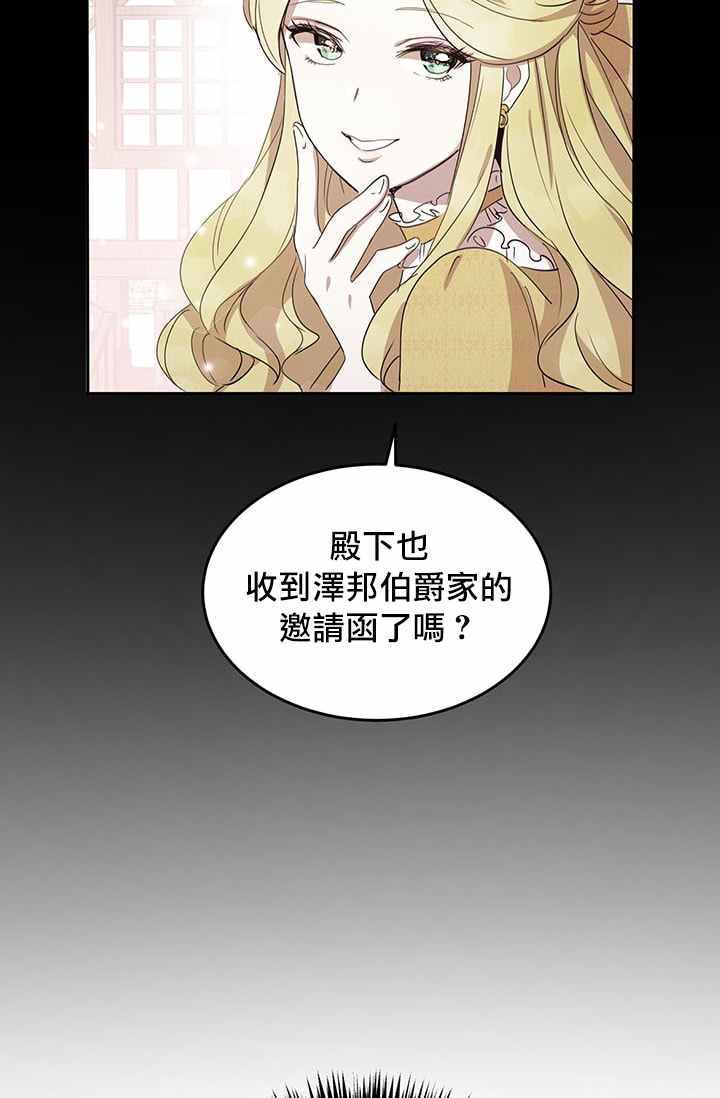 《冷血公爵的变心》漫画最新章节第16话免费下拉式在线观看章节第【41】张图片