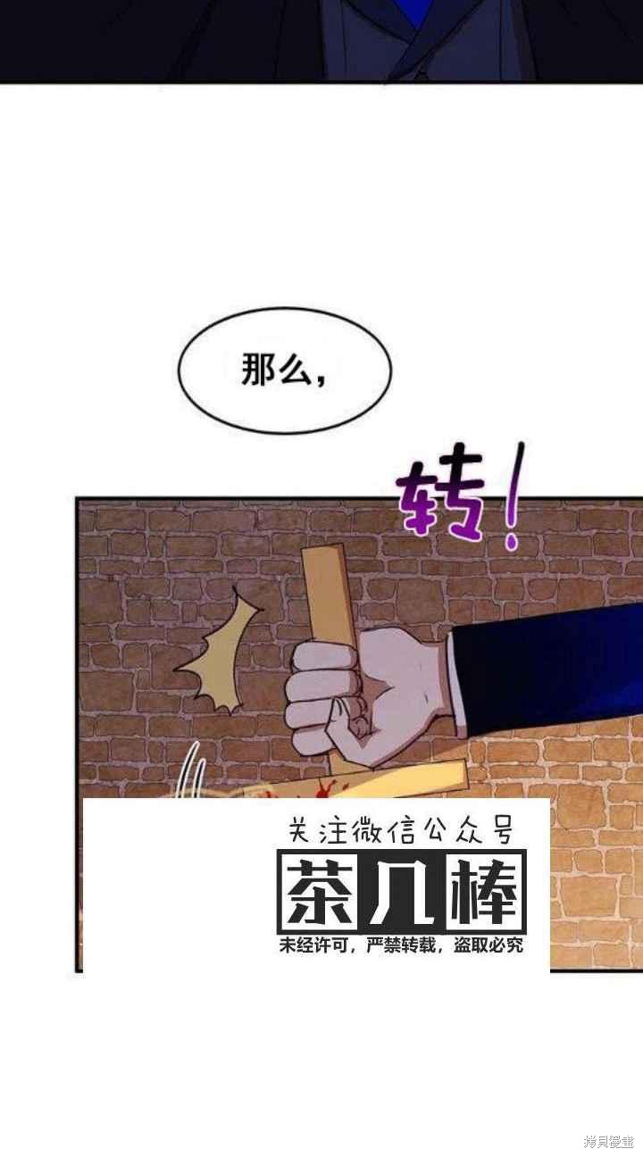 《冷血公爵的变心》漫画最新章节第33话免费下拉式在线观看章节第【58】张图片