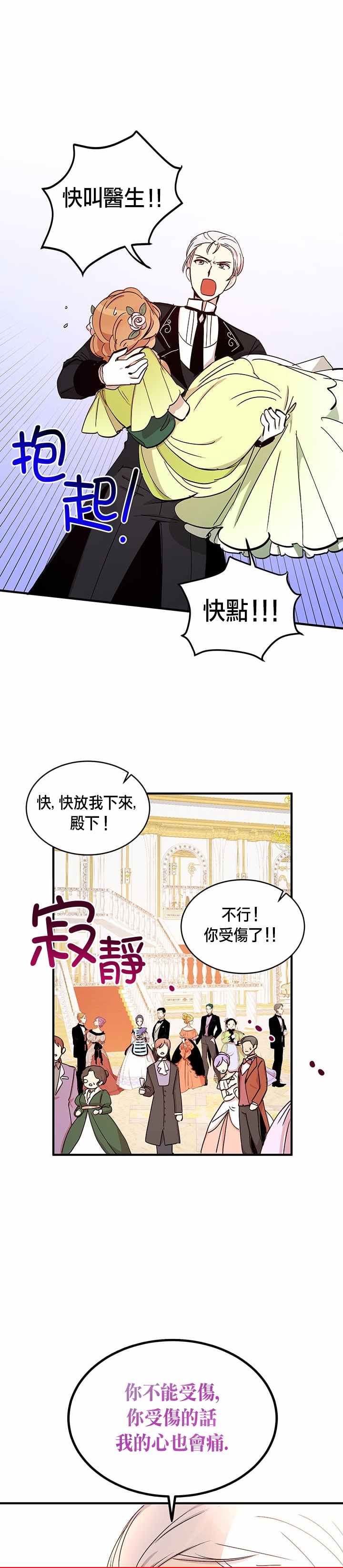 《冷血公爵的变心》漫画最新章节第19话免费下拉式在线观看章节第【34】张图片