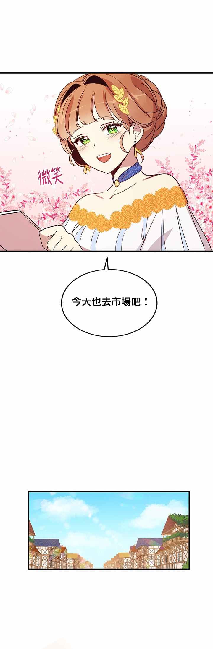 《冷血公爵的变心》漫画最新章节第14话免费下拉式在线观看章节第【13】张图片