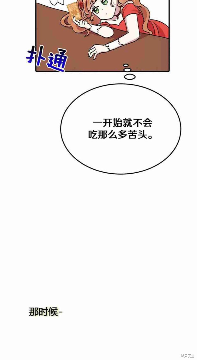 《冷血公爵的变心》漫画最新章节第43话免费下拉式在线观看章节第【7】张图片