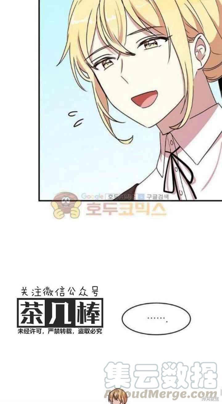 《冷血公爵的变心》漫画最新章节第31话免费下拉式在线观看章节第【45】张图片