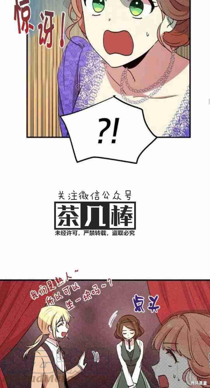 《冷血公爵的变心》漫画最新章节第30话免费下拉式在线观看章节第【37】张图片