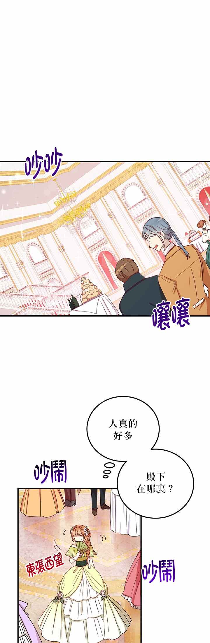 《冷血公爵的变心》漫画最新章节第18话免费下拉式在线观看章节第【8】张图片