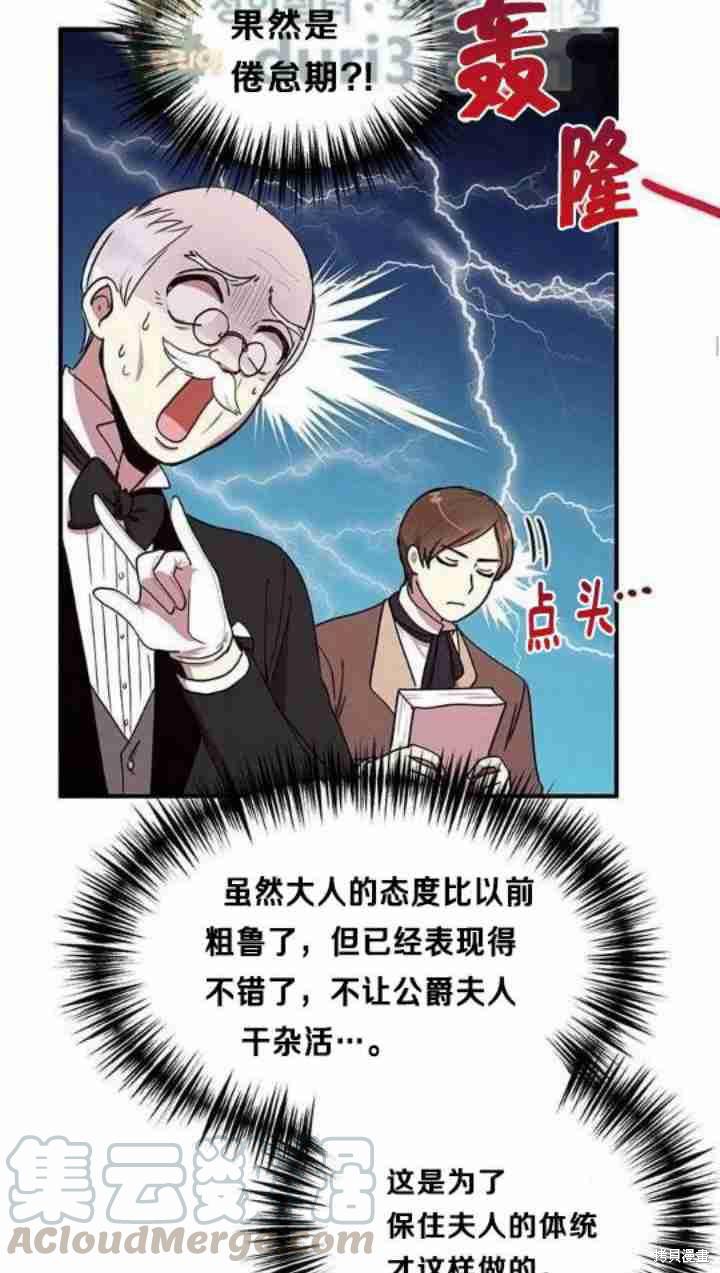 《冷血公爵的变心》漫画最新章节第36话免费下拉式在线观看章节第【53】张图片