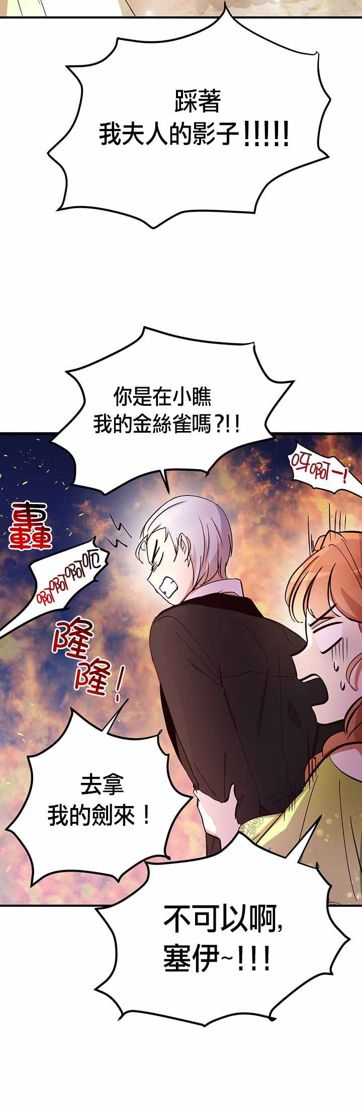 《冷血公爵的变心》漫画最新章节第19话免费下拉式在线观看章节第【32】张图片