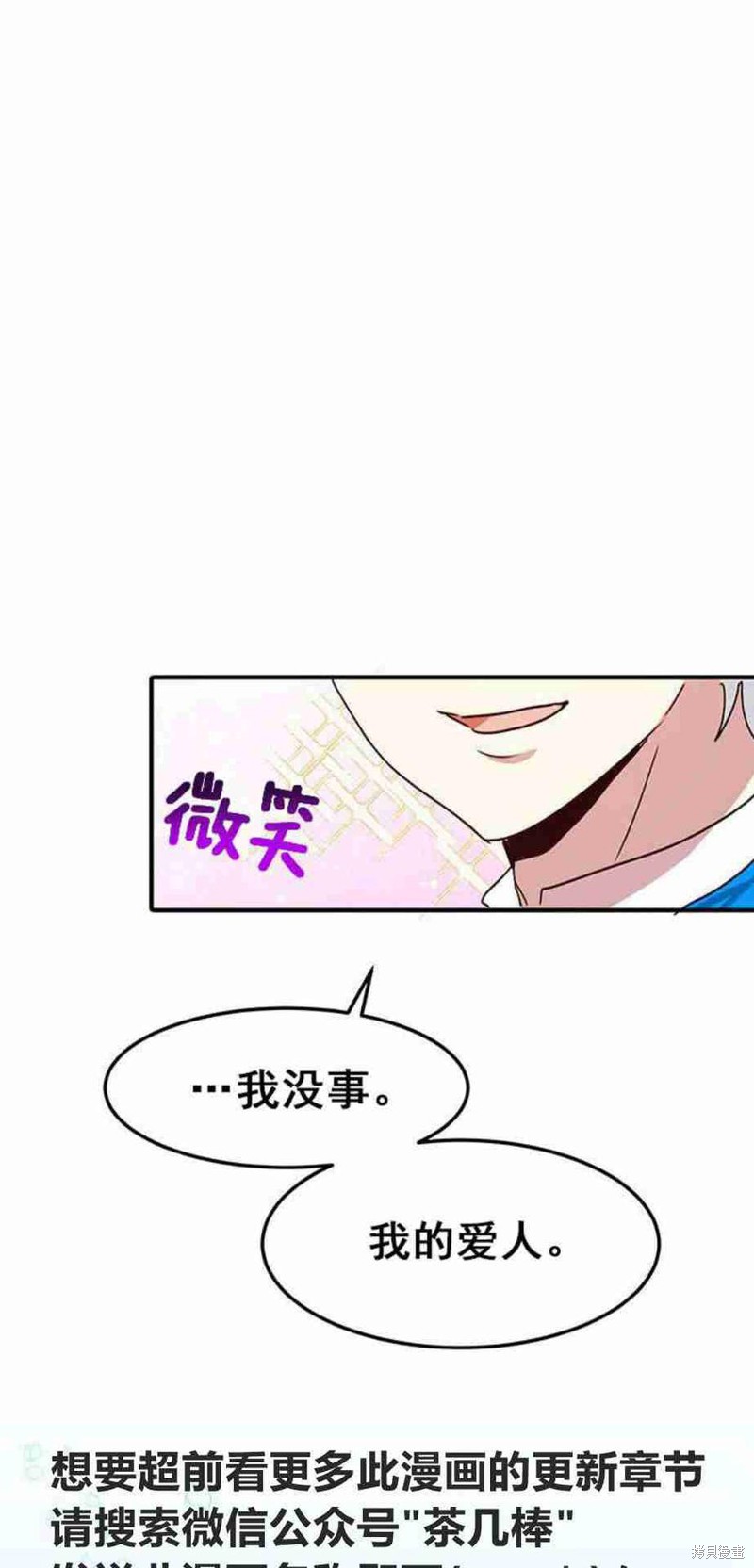 《冷血公爵的变心》漫画最新章节第43话免费下拉式在线观看章节第【54】张图片