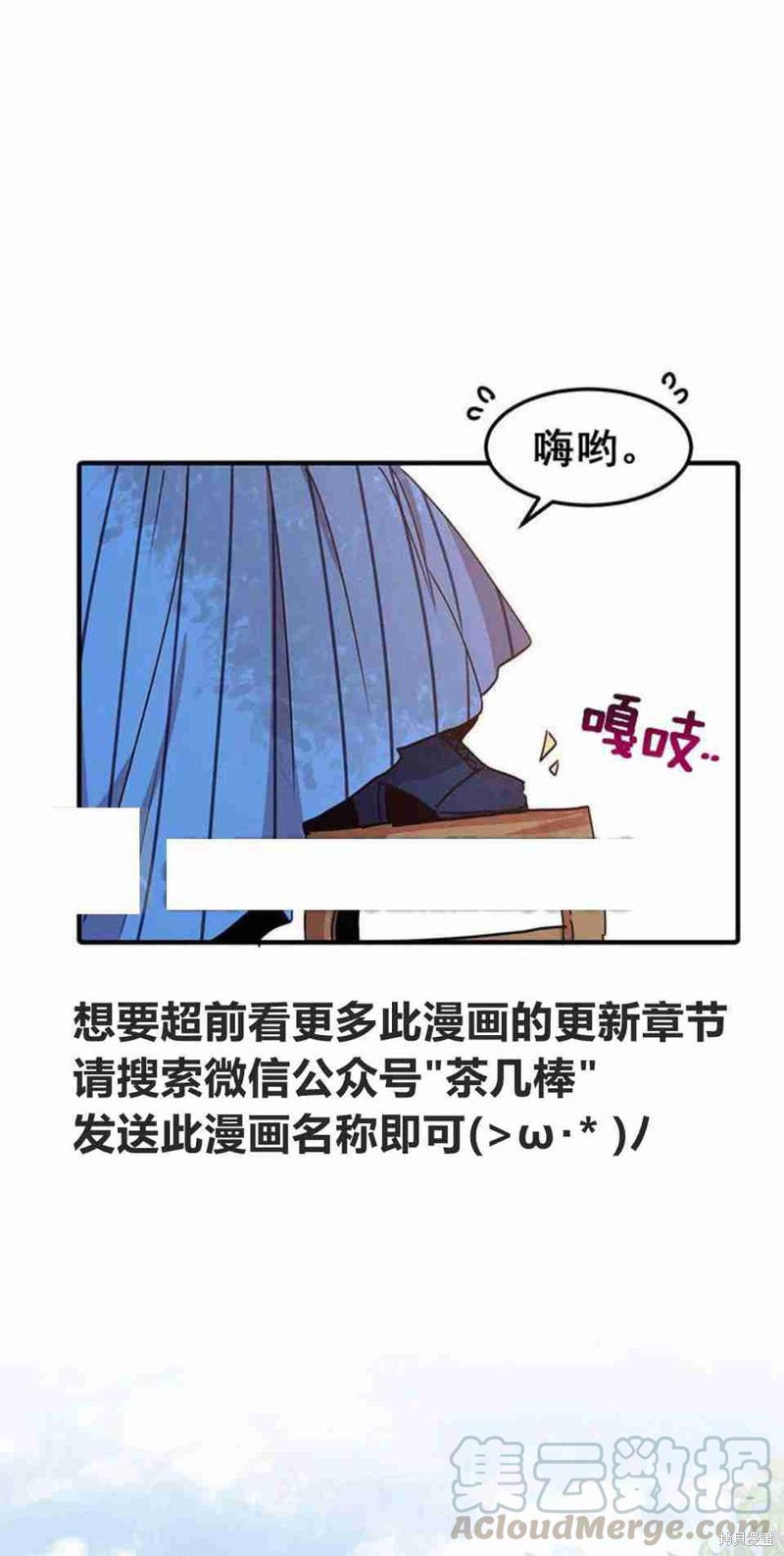 《冷血公爵的变心》漫画最新章节第43话免费下拉式在线观看章节第【25】张图片