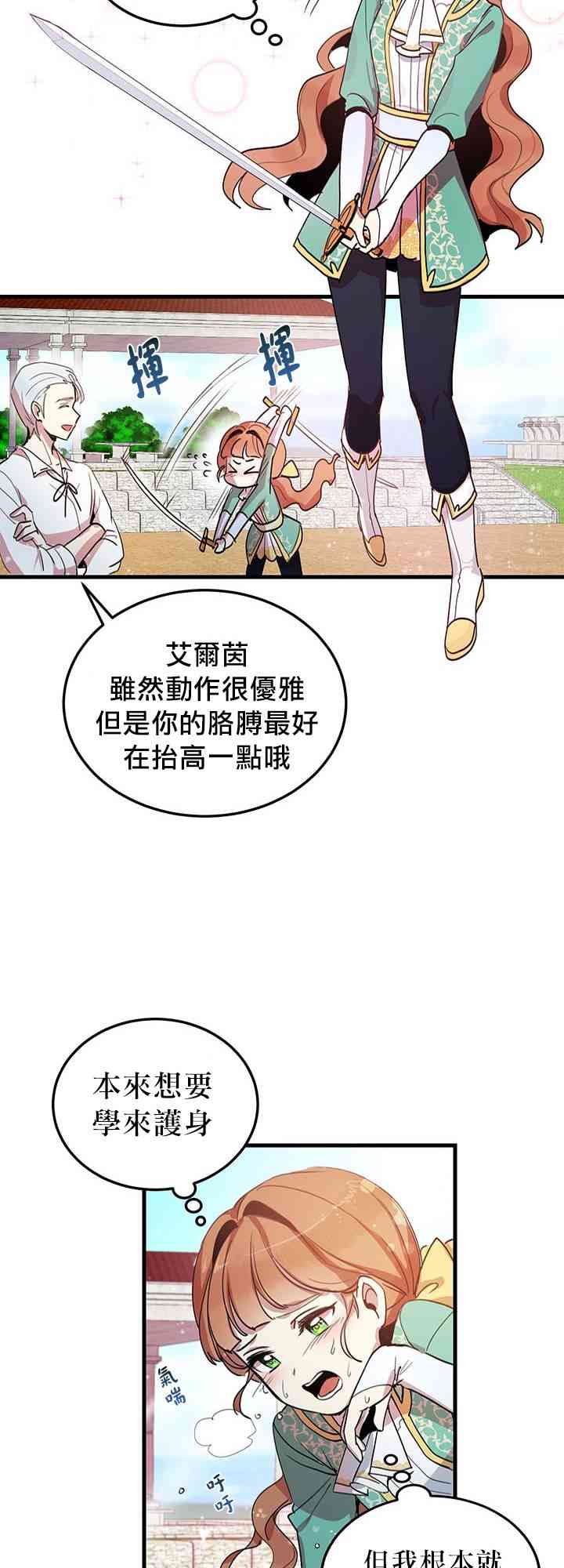 《冷血公爵的变心》漫画最新章节第6话免费下拉式在线观看章节第【32】张图片