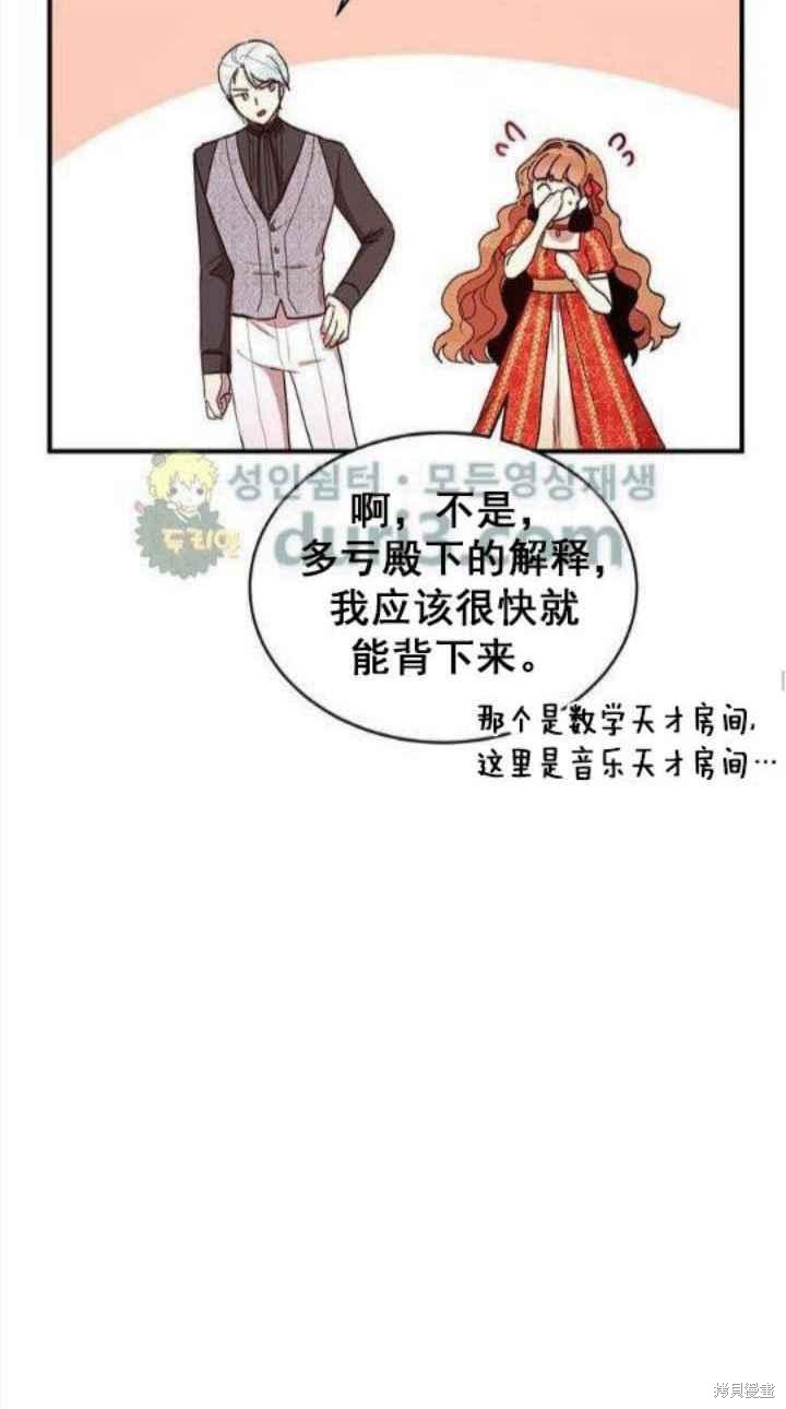 《冷血公爵的变心》漫画最新章节第37话免费下拉式在线观看章节第【50】张图片