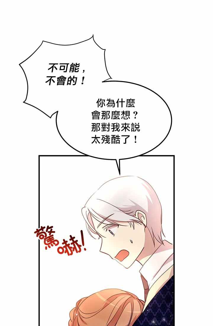 《冷血公爵的变心》漫画最新章节第17话免费下拉式在线观看章节第【30】张图片