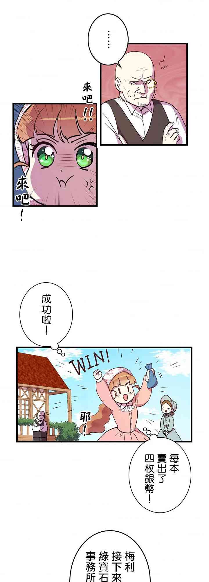 《冷血公爵的变心》漫画最新章节第3话免费下拉式在线观看章节第【22】张图片