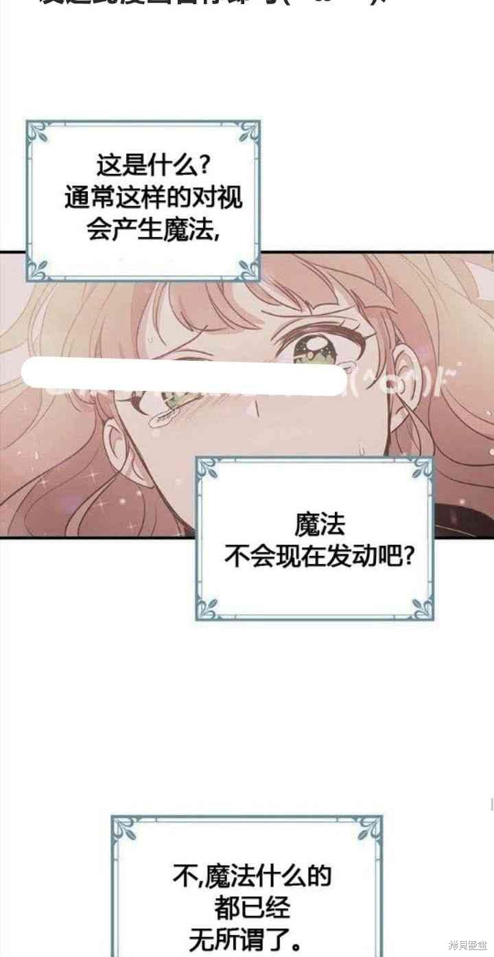 《冷血公爵的变心》漫画最新章节第28话免费下拉式在线观看章节第【19】张图片