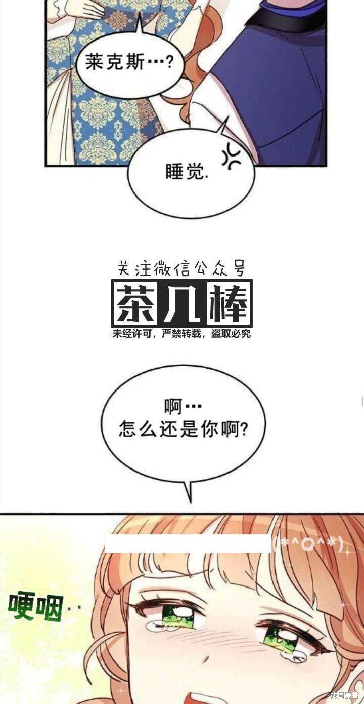 《冷血公爵的变心》漫画最新章节第21话免费下拉式在线观看章节第【16】张图片