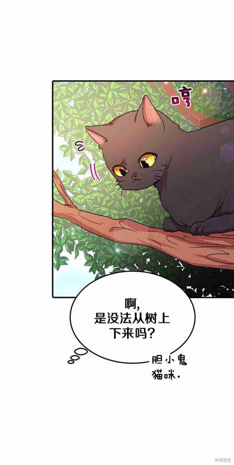 《冷血公爵的变心》漫画最新章节第43话免费下拉式在线观看章节第【24】张图片