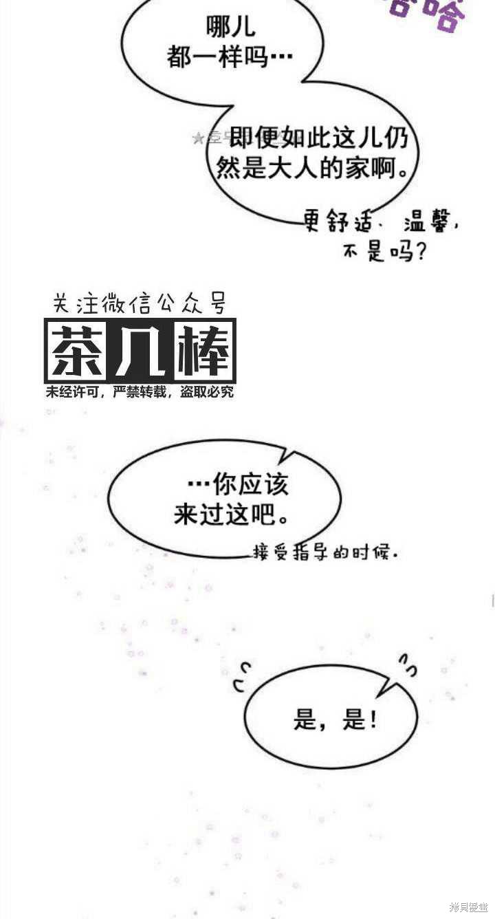 《冷血公爵的变心》漫画最新章节第37话免费下拉式在线观看章节第【40】张图片