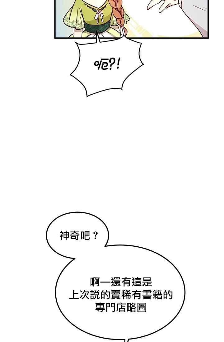 《冷血公爵的变心》漫画最新章节第18话免费下拉式在线观看章节第【45】张图片