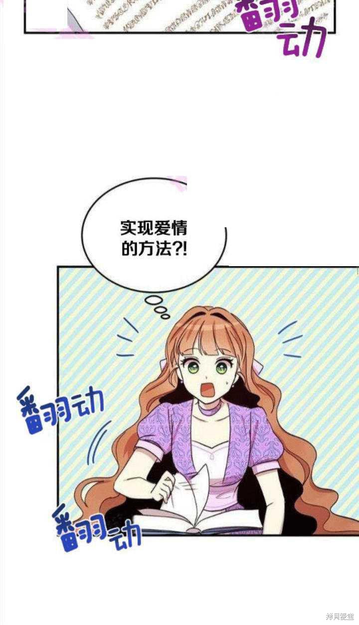 《冷血公爵的变心》漫画最新章节第24话免费下拉式在线观看章节第【30】张图片