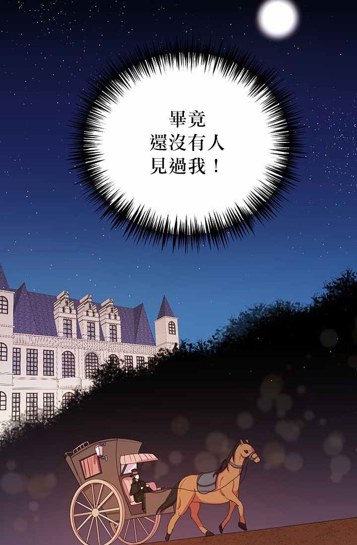 《冷血公爵的变心》漫画最新章节第18话免费下拉式在线观看章节第【5】张图片